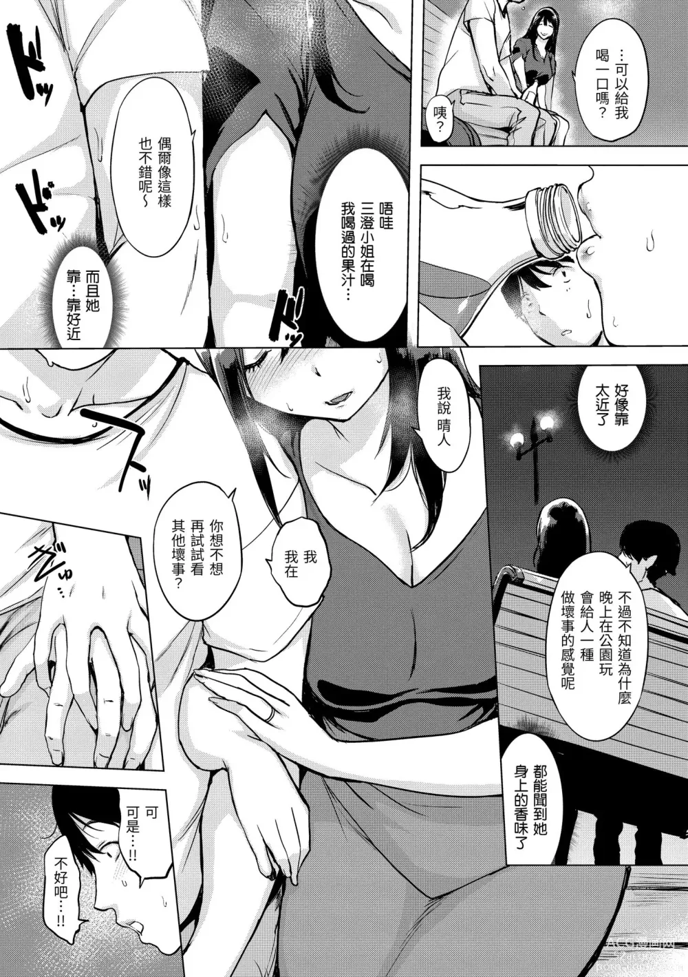 Page 96 of manga 悖德的性愛