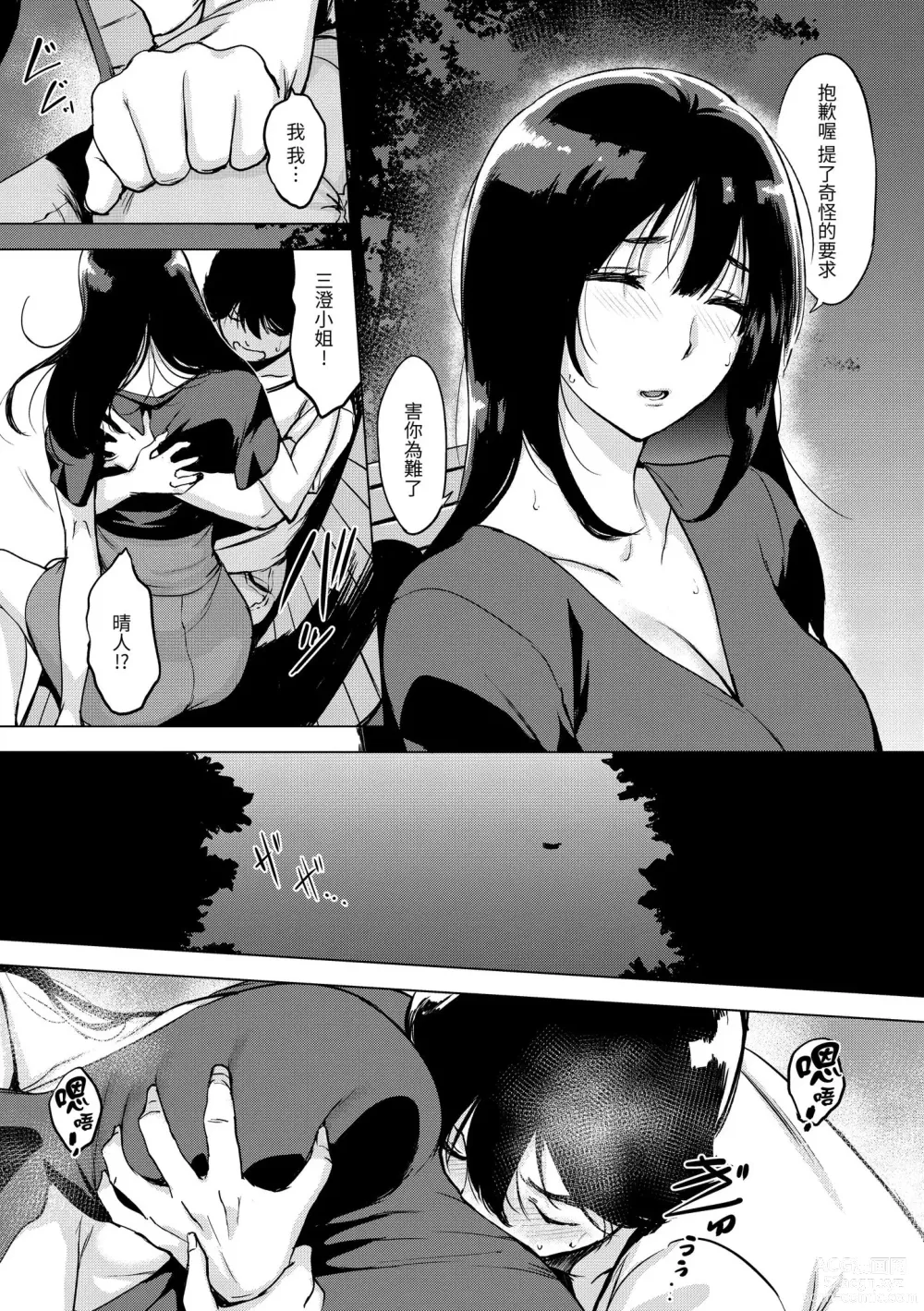 Page 97 of manga 悖德的性愛