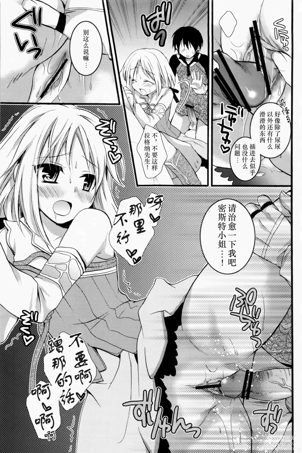 Page 12 of doujinshi Mezase Dungeon Master -Toros Doukutsu hen-