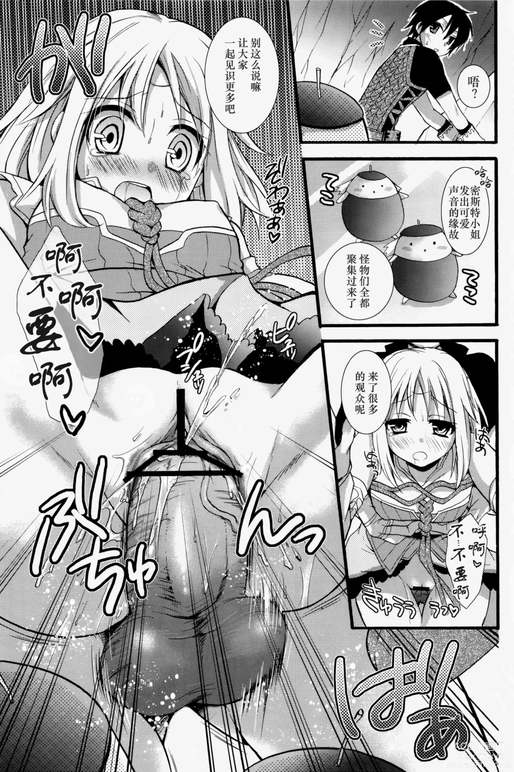 Page 14 of doujinshi Mezase Dungeon Master -Toros Doukutsu hen-