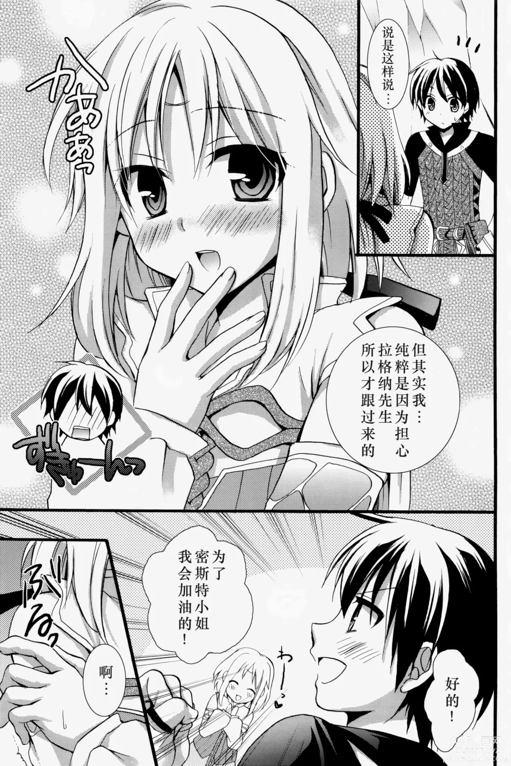 Page 6 of doujinshi Mezase Dungeon Master -Toros Doukutsu hen-