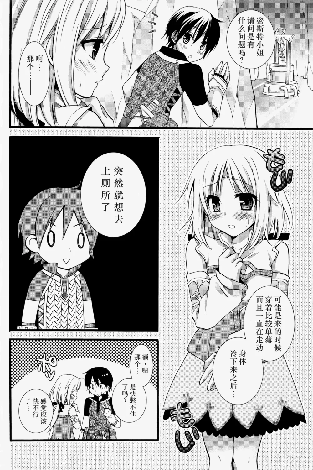 Page 7 of doujinshi Mezase Dungeon Master -Toros Doukutsu hen-