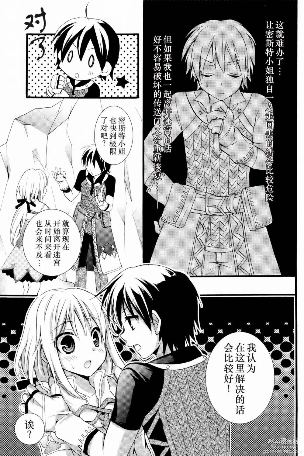 Page 8 of doujinshi Mezase Dungeon Master -Toros Doukutsu hen-