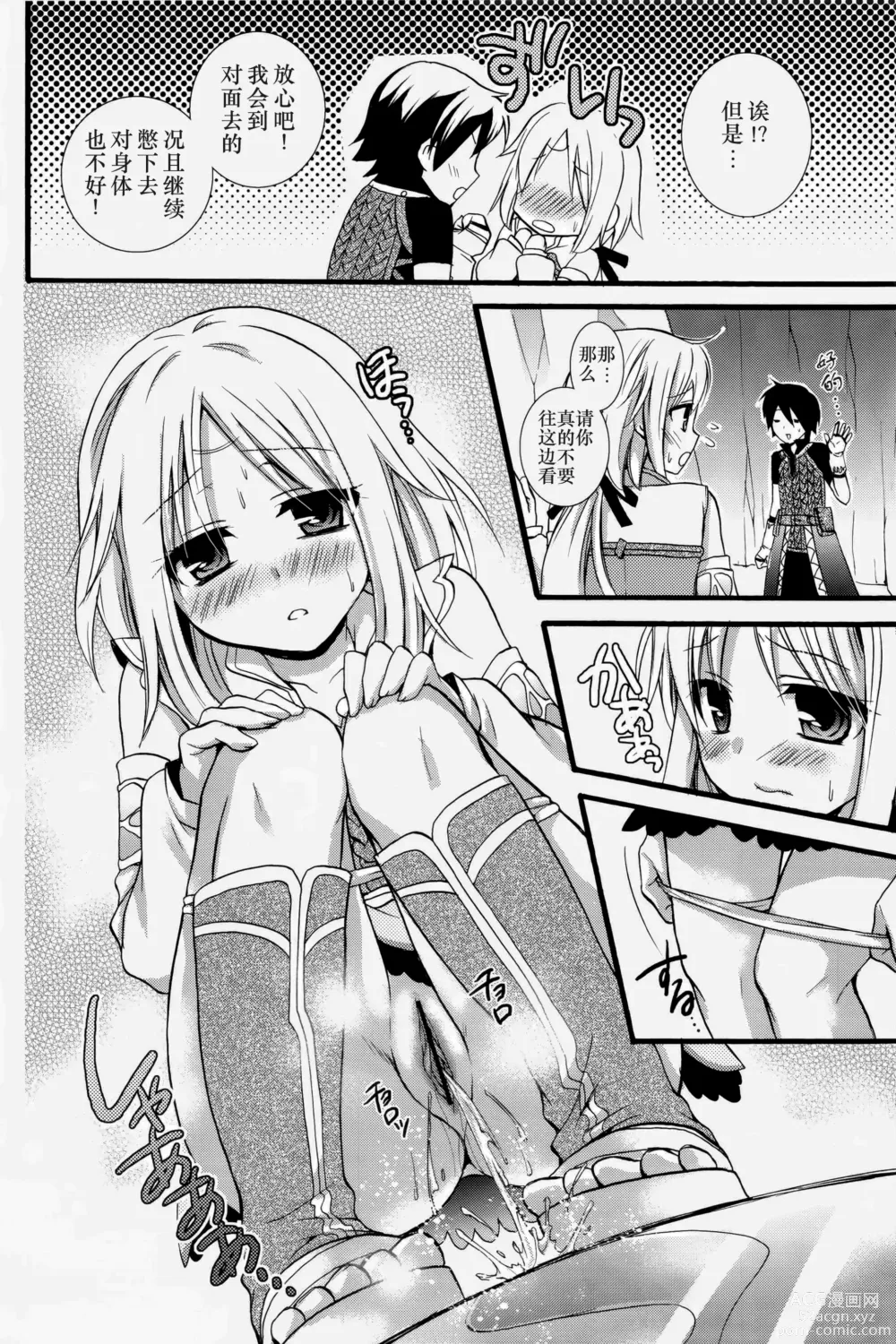 Page 9 of doujinshi Mezase Dungeon Master -Toros Doukutsu hen-