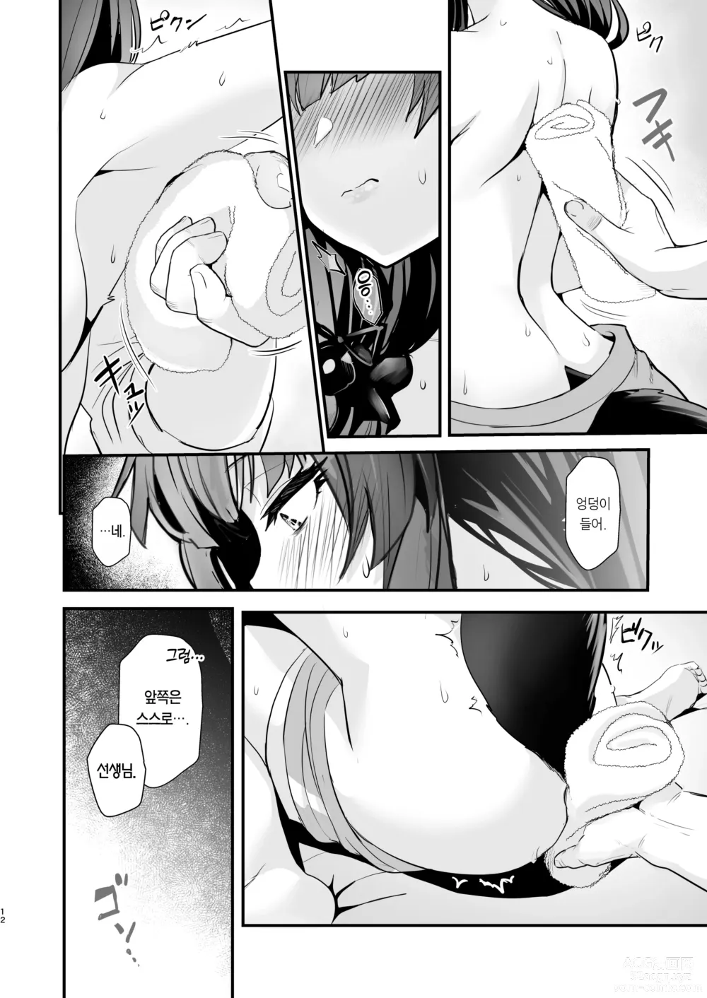 Page 11 of doujinshi 와카모 씨, 그거 감기예요