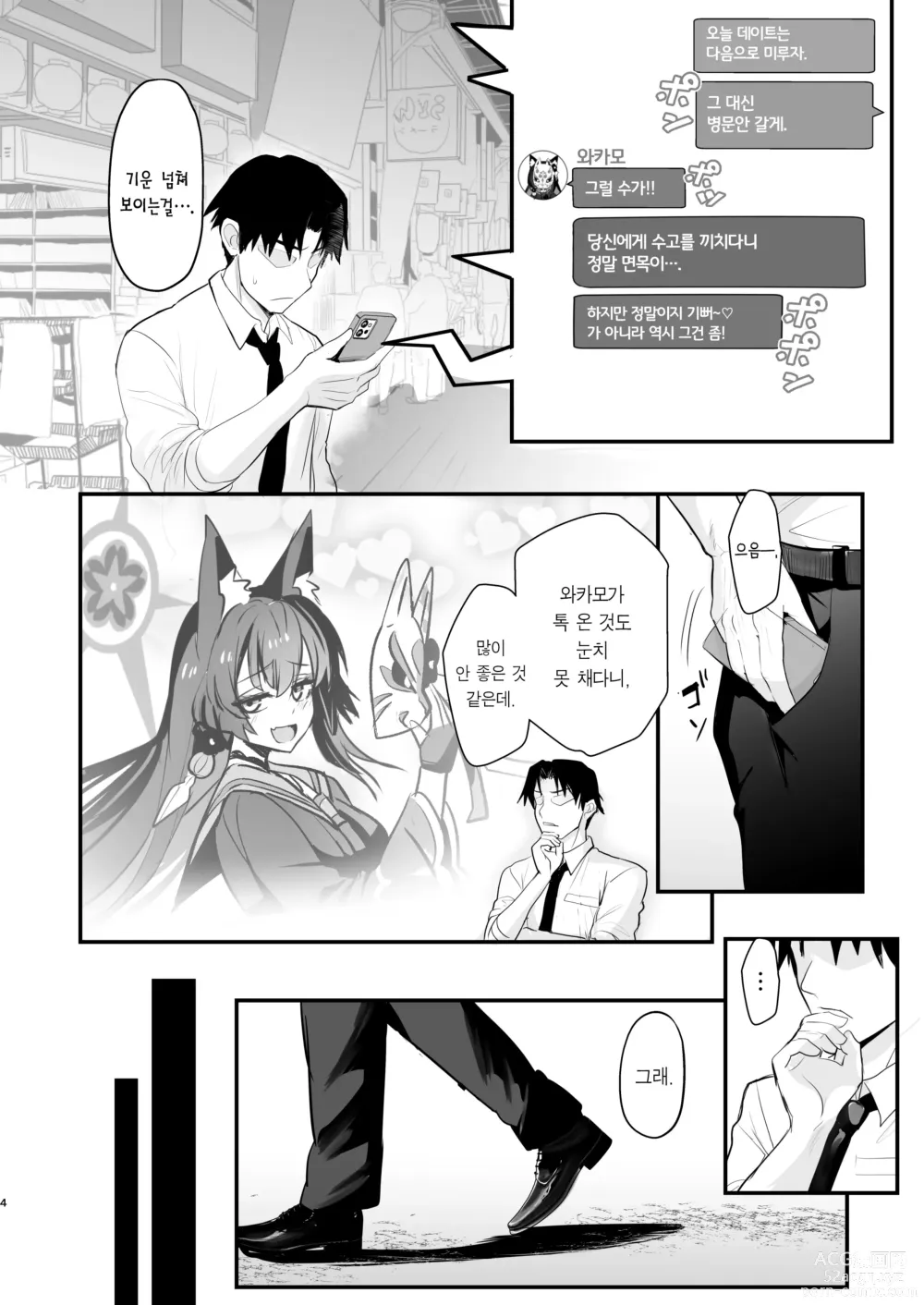 Page 3 of doujinshi 와카모 씨, 그거 감기예요