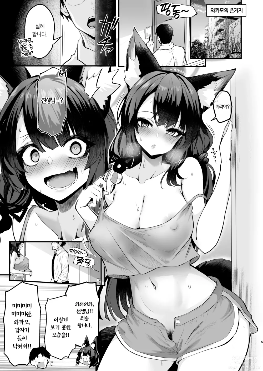 Page 4 of doujinshi 와카모 씨, 그거 감기예요