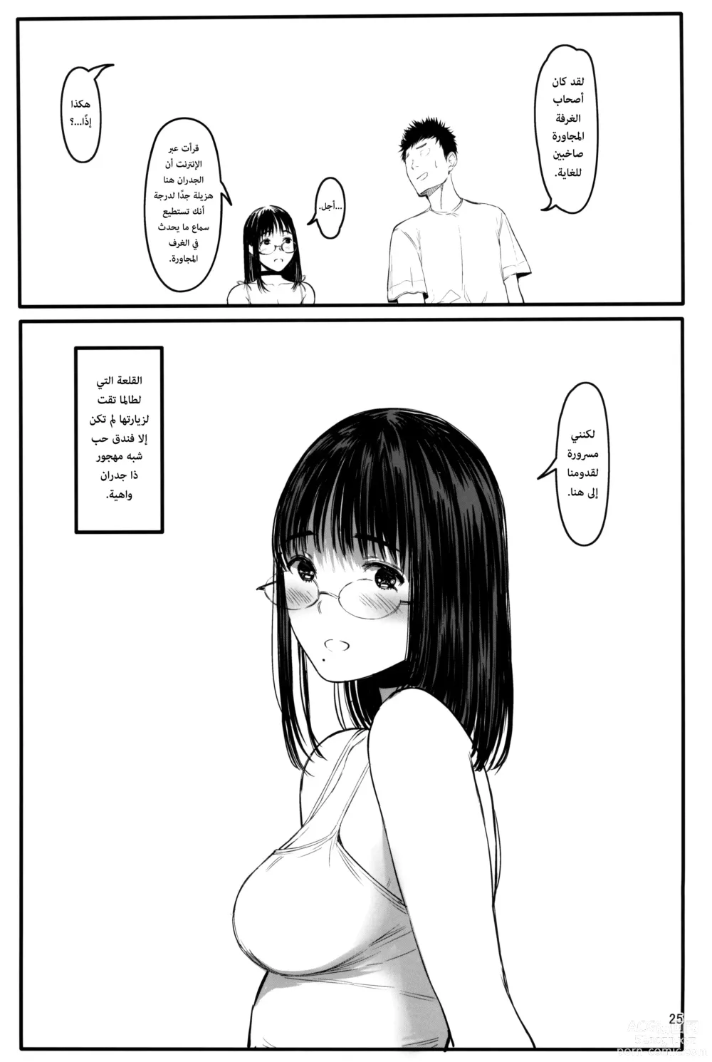 Page 24 of doujinshi جارتي تشيناتسو-تشان R 07