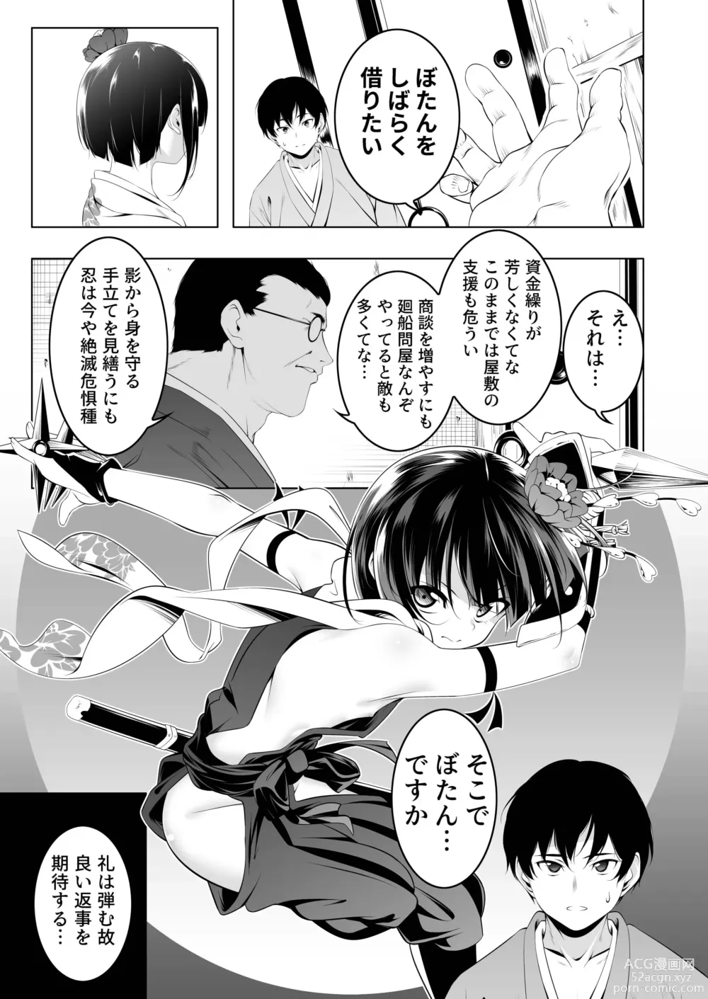 Page 10 of doujinshi Koushoku no Chuugi Kunoichi Botan