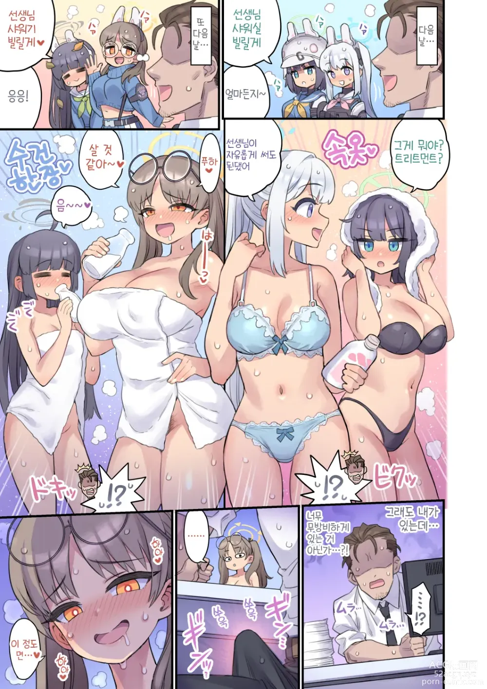 Page 4 of doujinshi 학생과 선을 넘어버리는 책 RABBIT소대 편