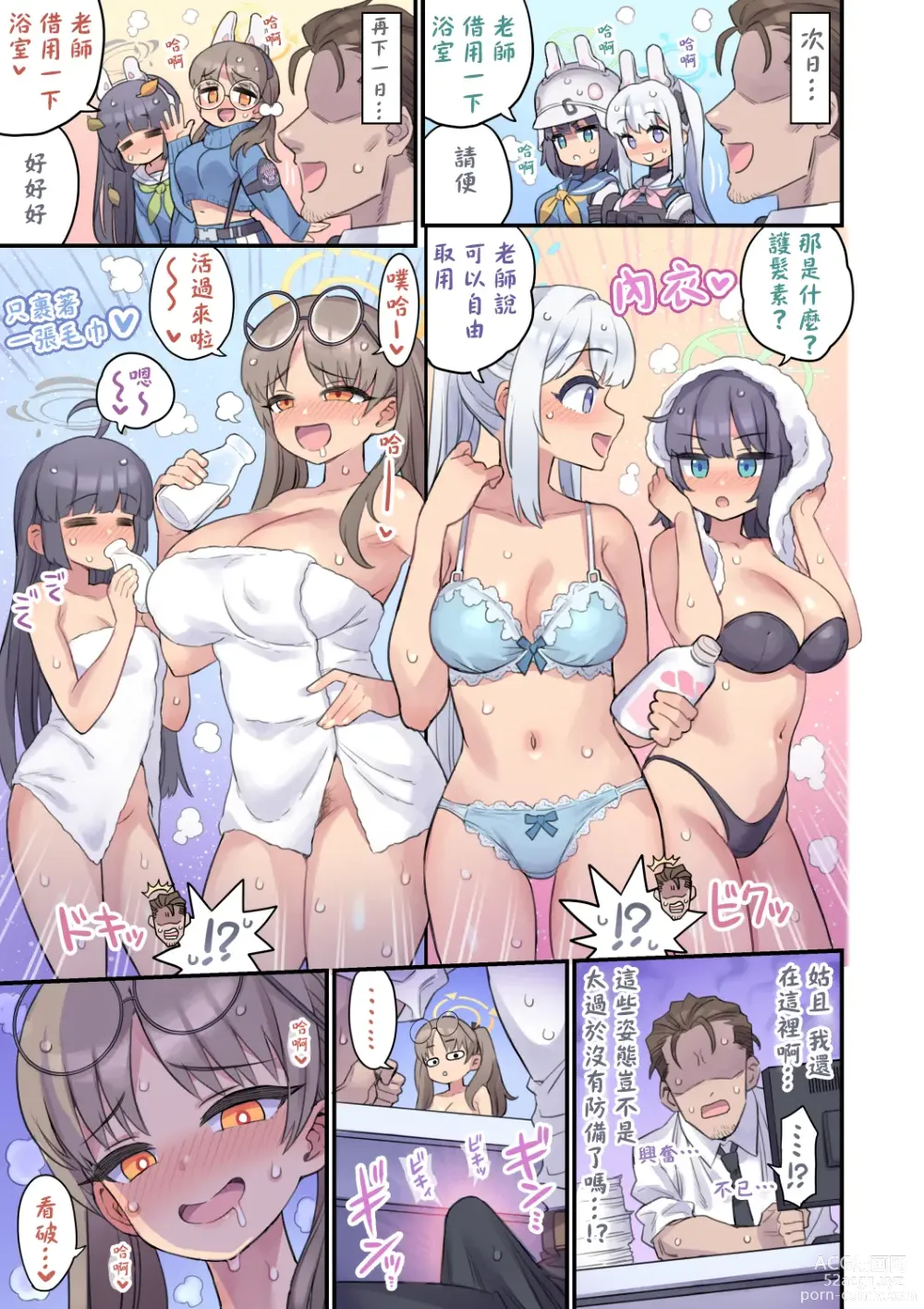 Page 5 of doujinshi Seito to Issen Koechau Hon RABBIT Shoutai Hen