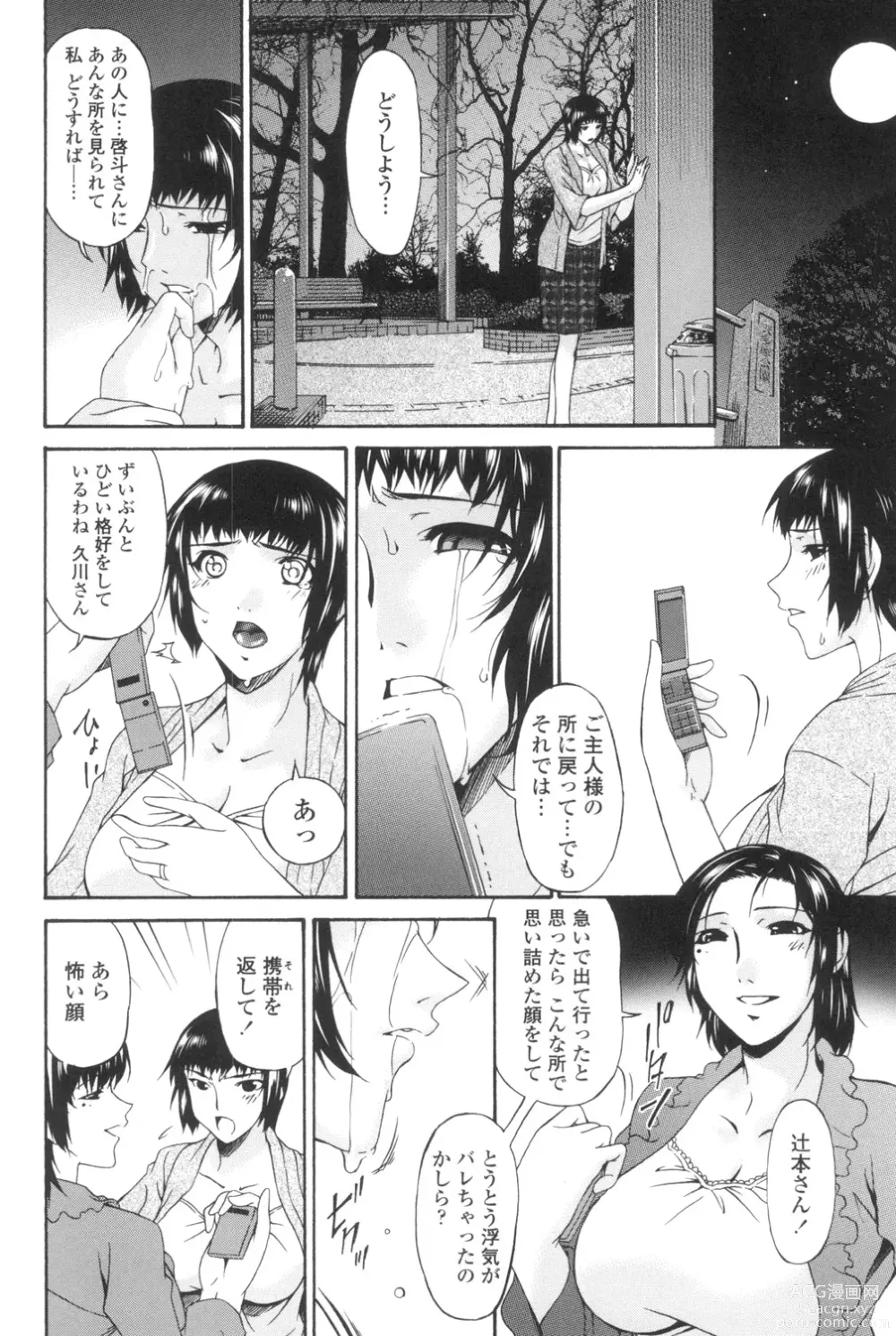 Page 161 of manga Ochitsuma ~Slave Wife~