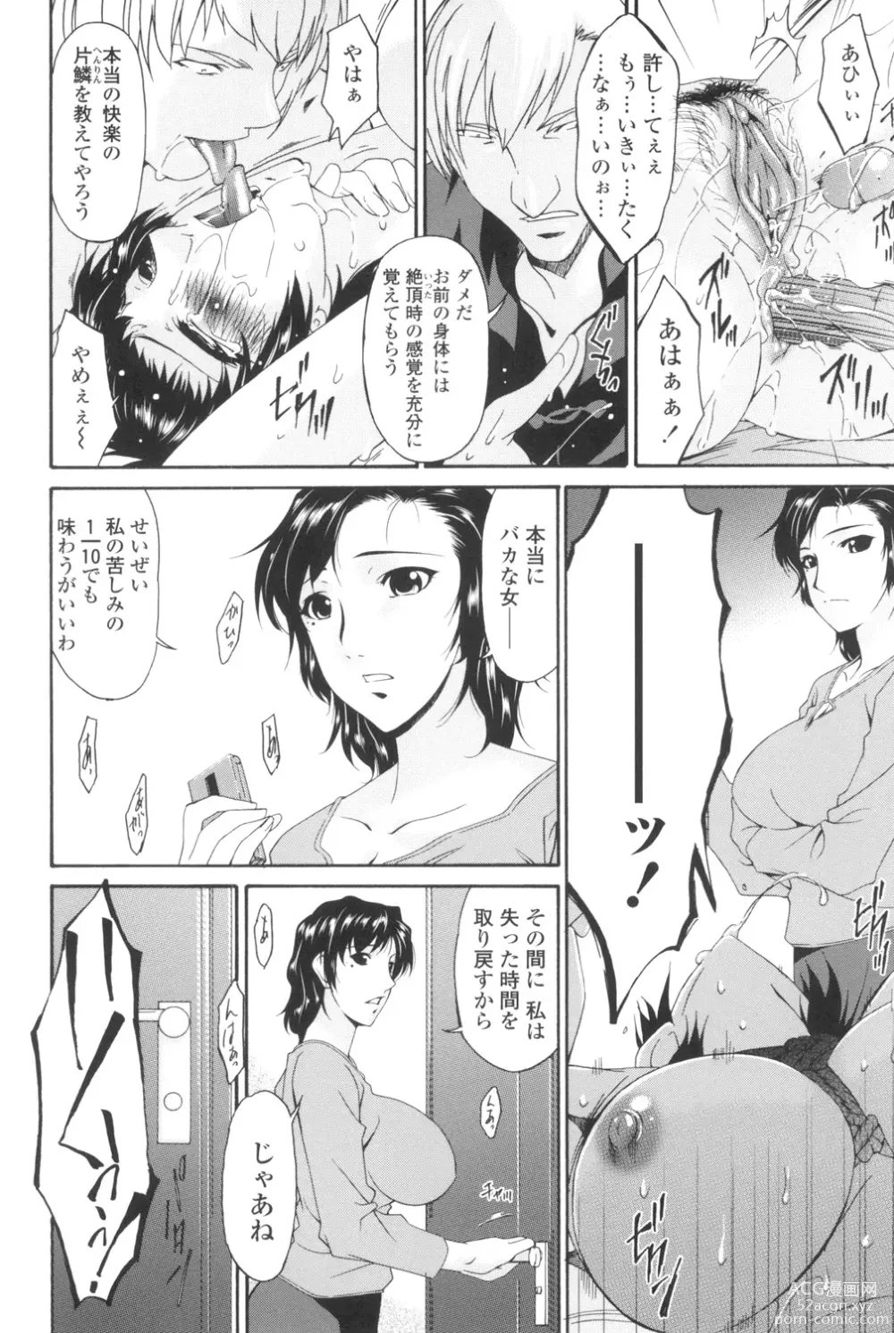 Page 45 of manga Ochitsuma ~Slave Wife~