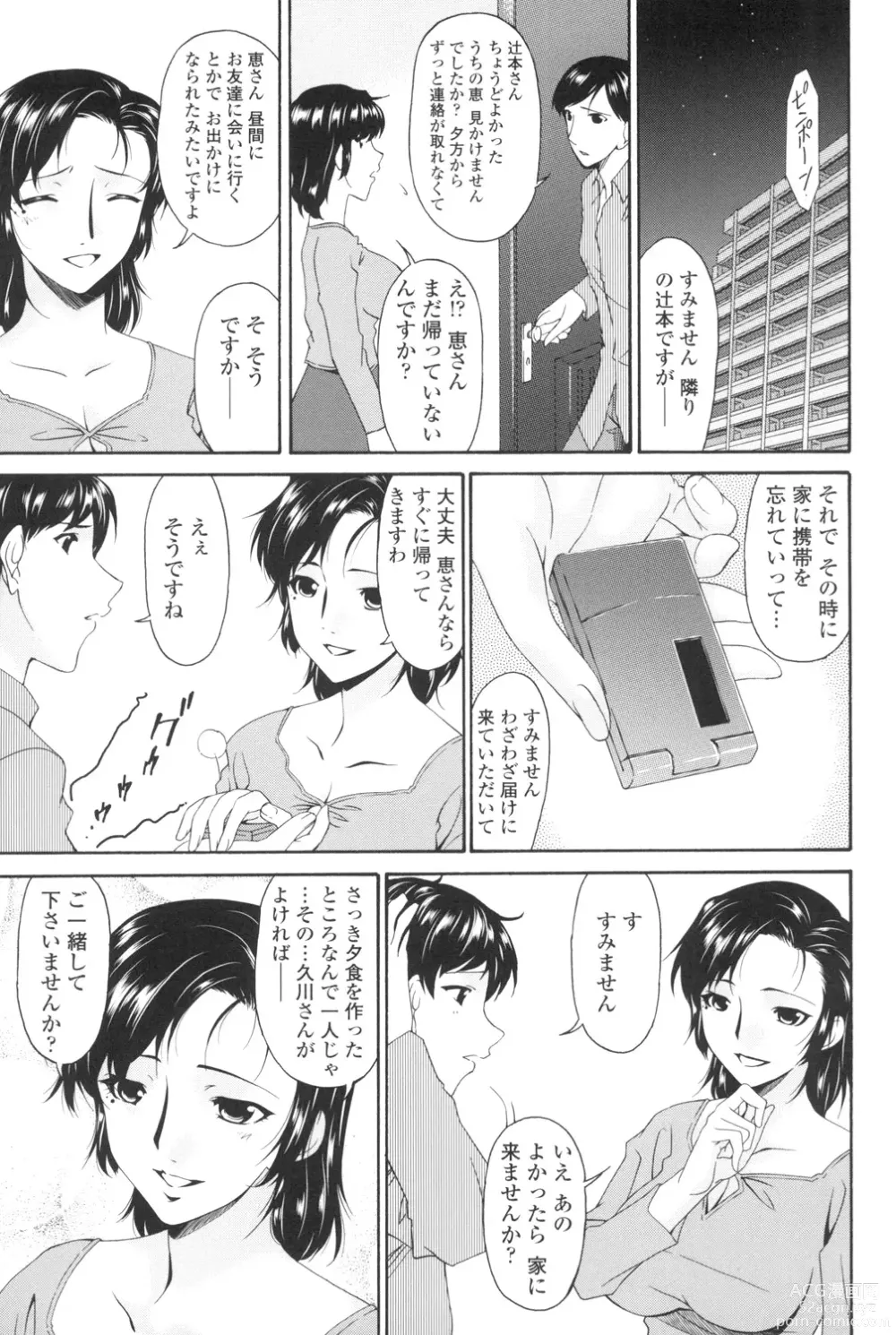 Page 46 of manga Ochitsuma ~Slave Wife~