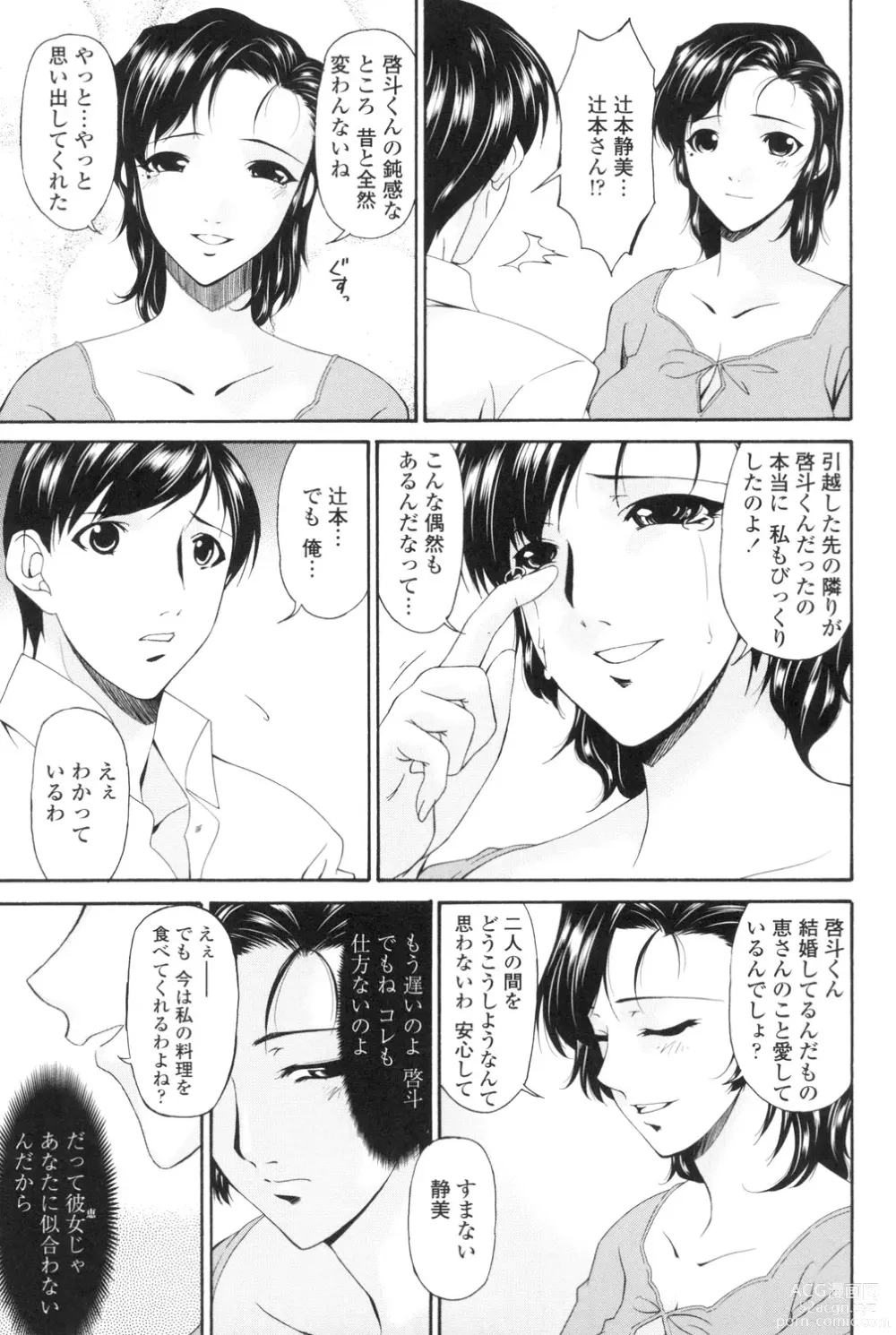 Page 48 of manga Ochitsuma ~Slave Wife~