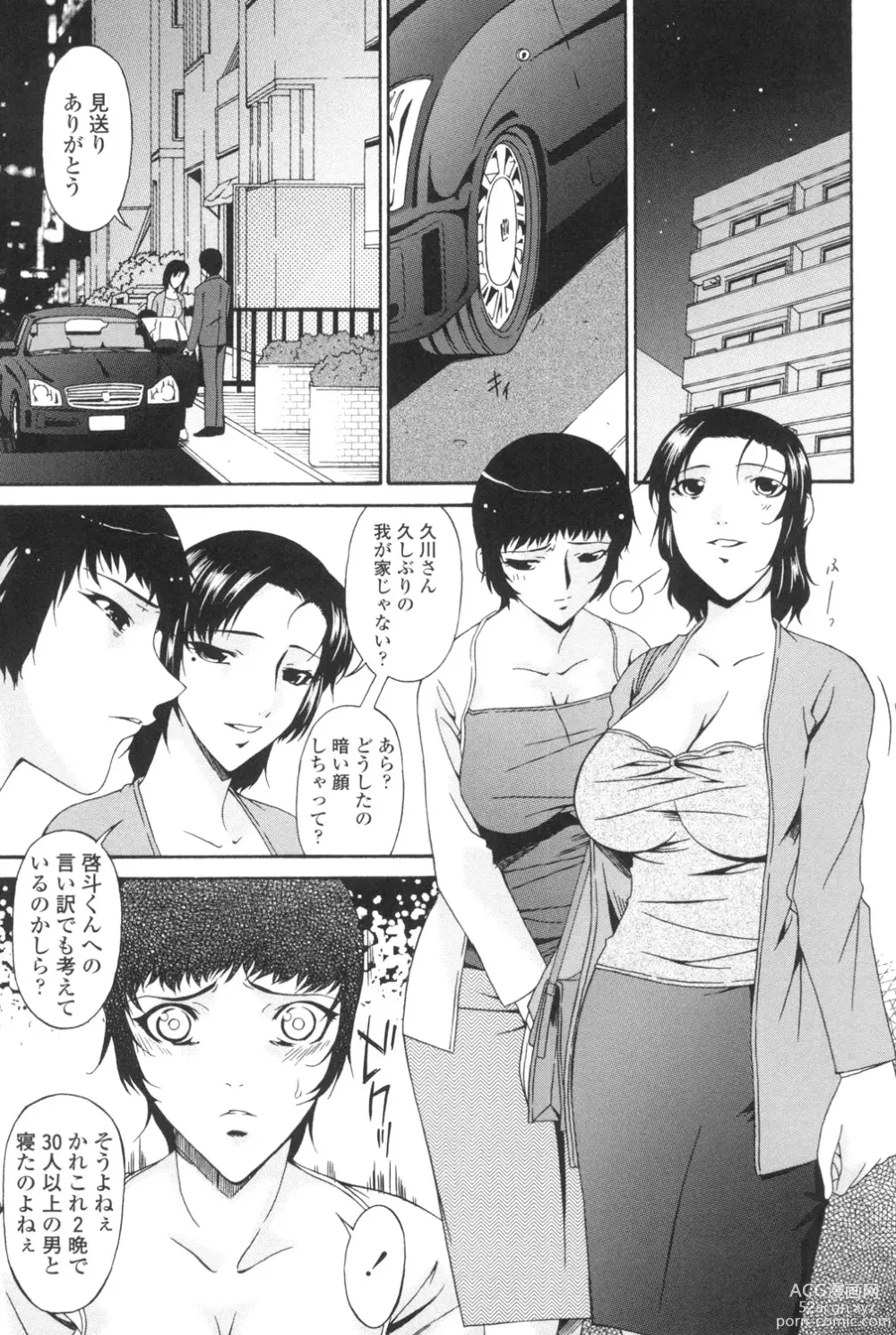 Page 94 of manga Ochitsuma ~Slave Wife~