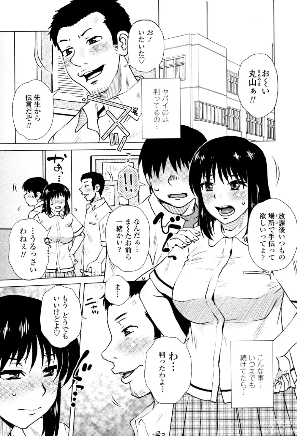 Page 141 of manga Gesu Sex?