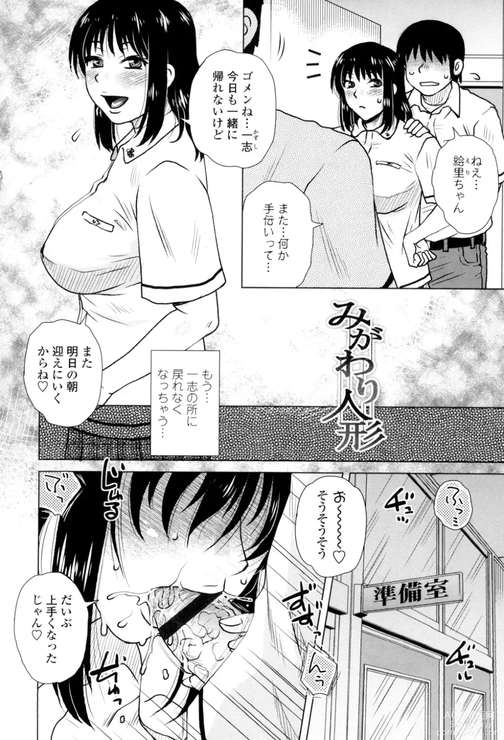 Page 142 of manga Gesu Sex?