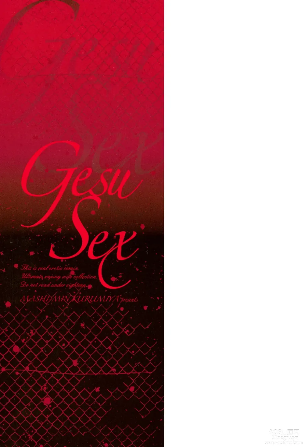 Page 197 of manga Gesu Sex?