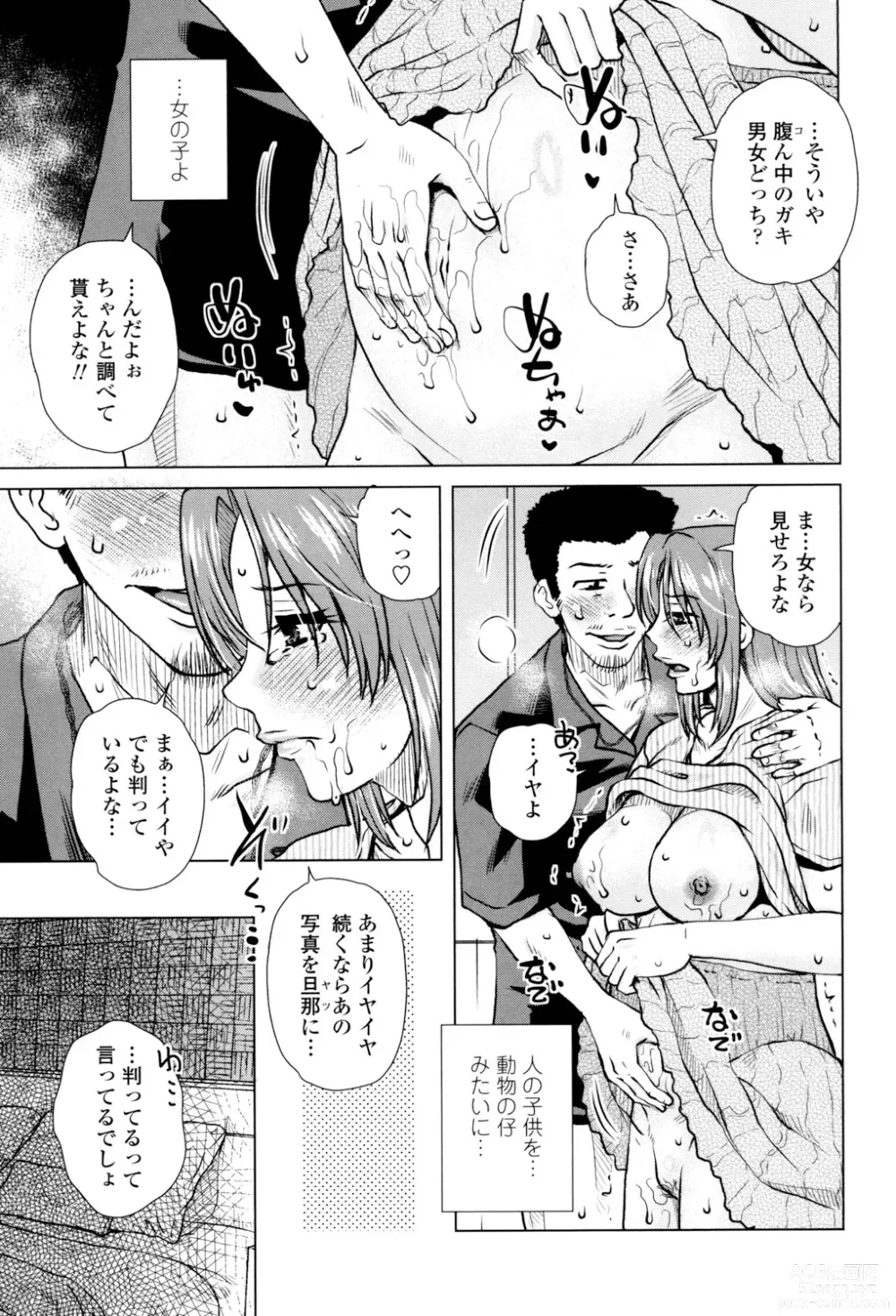 Page 51 of manga Gesu Sex?