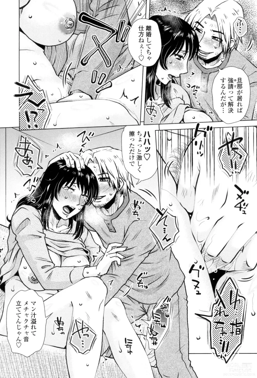 Page 88 of manga Gesu Sex?