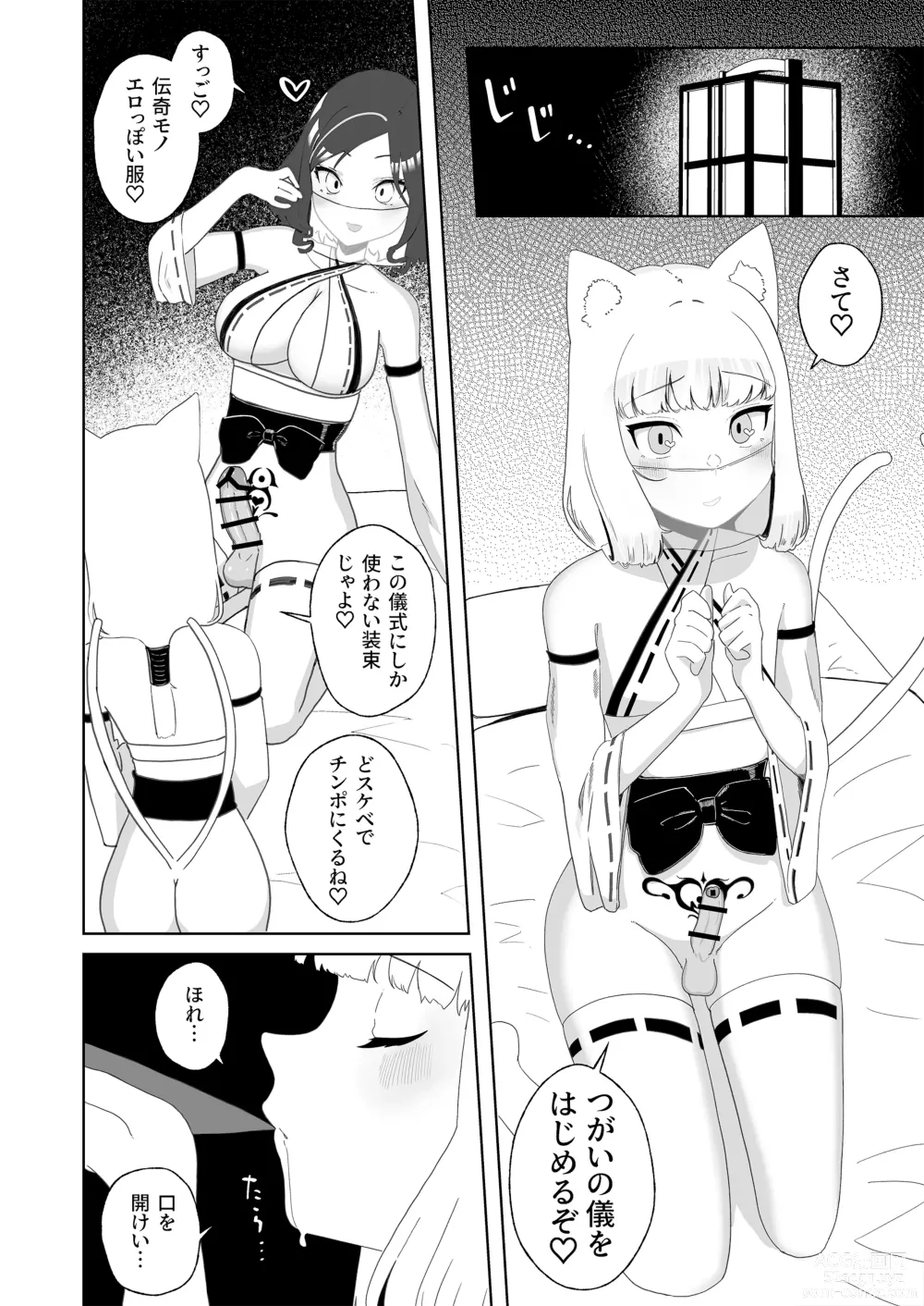 Page 15 of doujinshi Hyakuman Kaime no Acme de Kekkon shita Neko