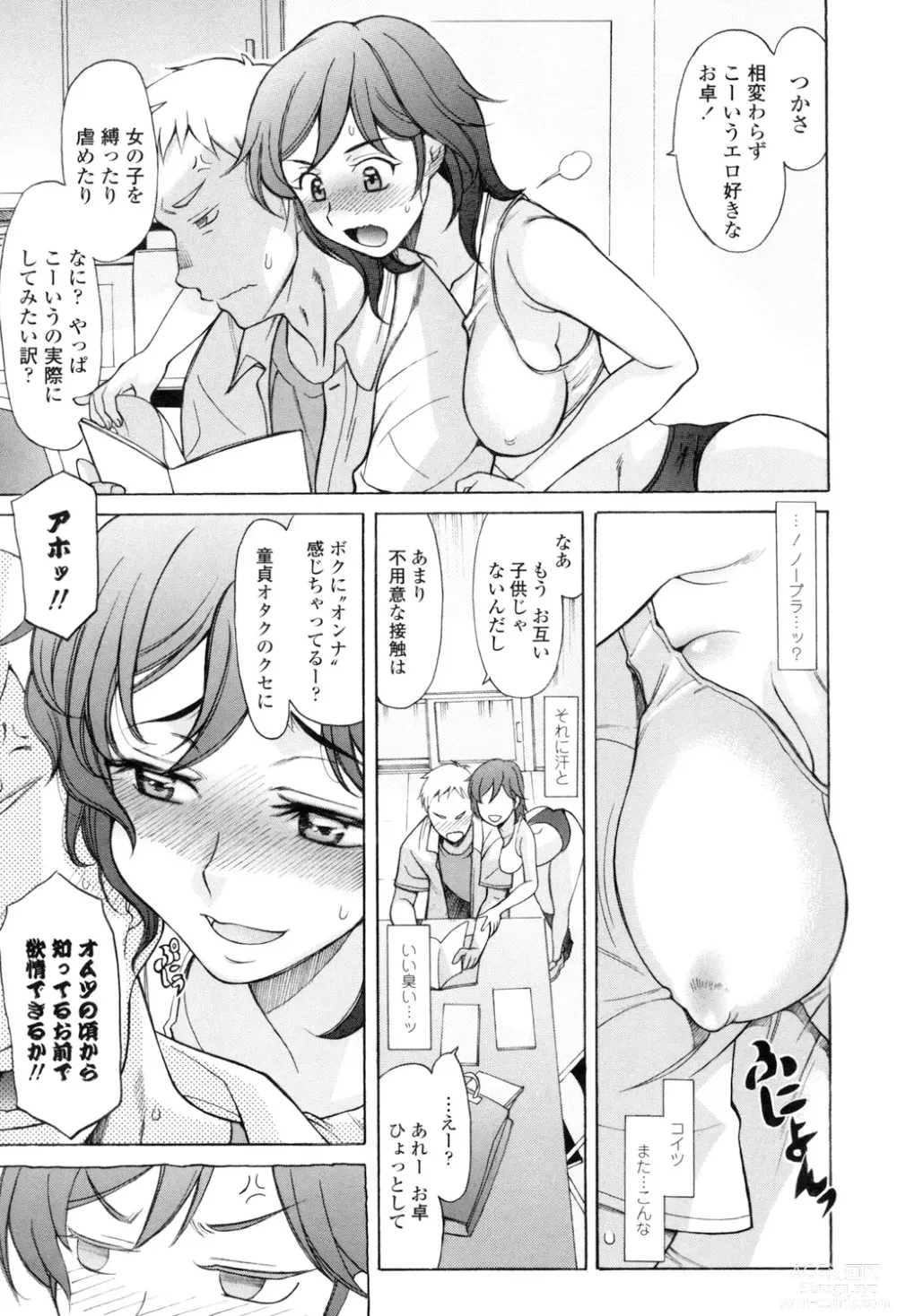 Page 106 of manga Yasashiku Okashite - Please Softly Raping