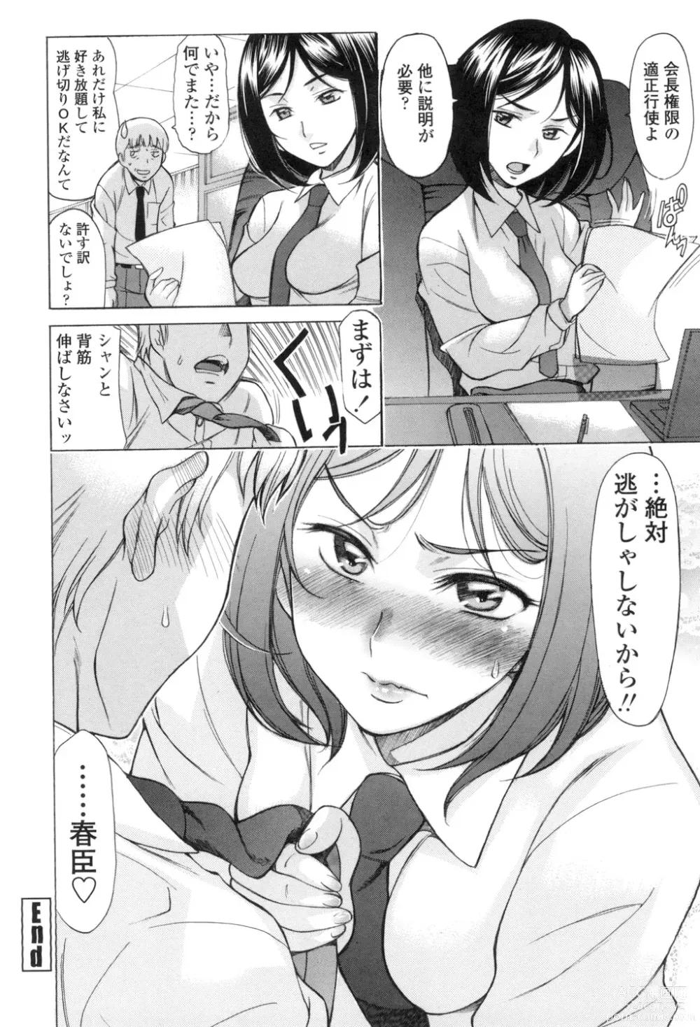 Page 163 of manga Yasashiku Okashite - Please Softly Raping