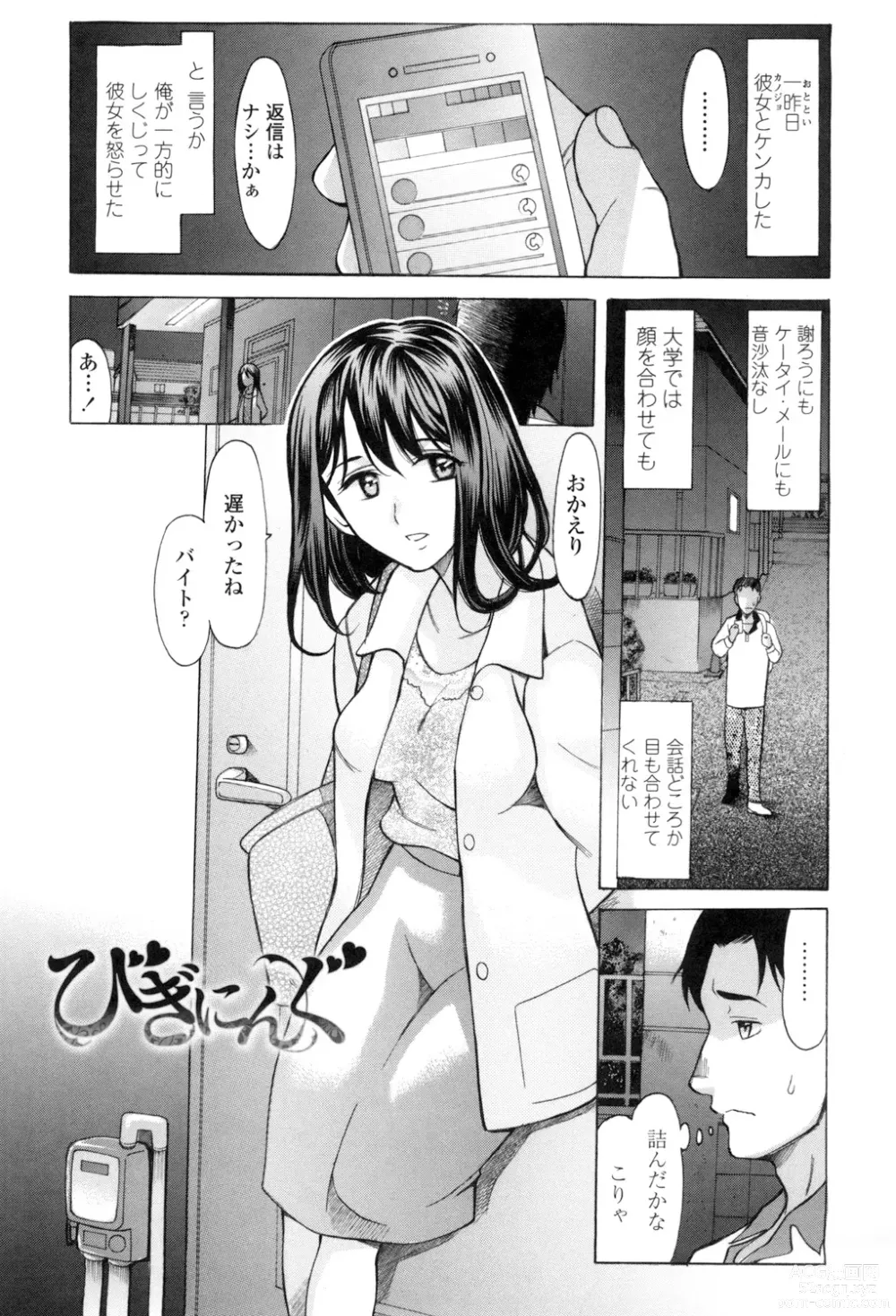 Page 164 of manga Yasashiku Okashite - Please Softly Raping