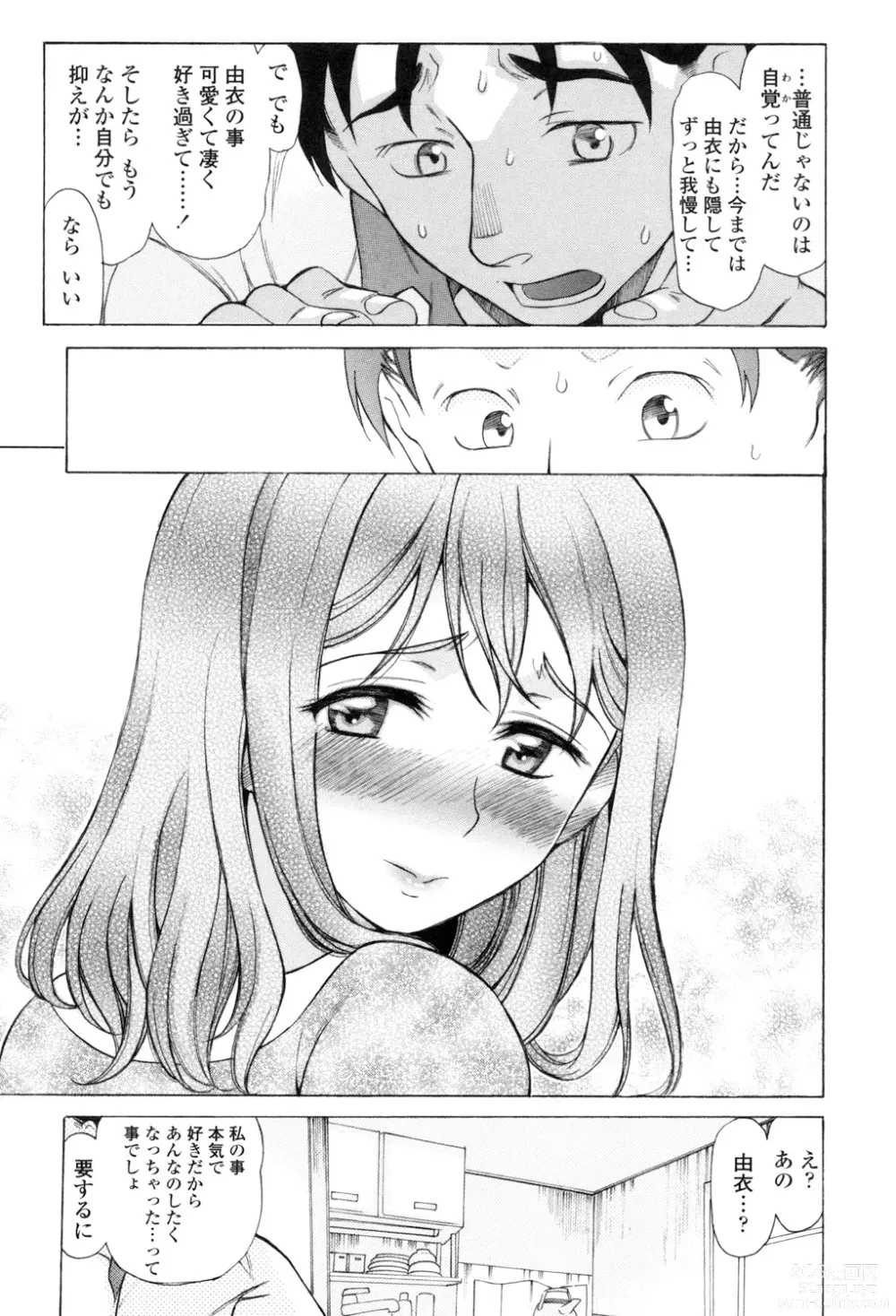 Page 166 of manga Yasashiku Okashite - Please Softly Raping