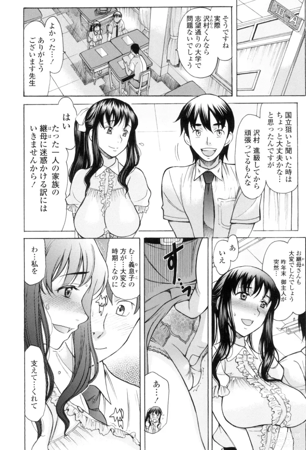 Page 25 of manga Yasashiku Okashite - Please Softly Raping