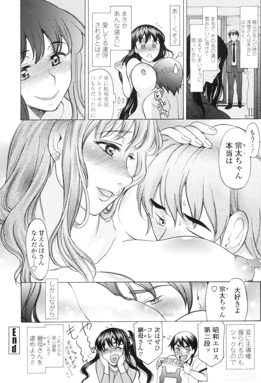 Page 43 of manga Yasashiku Okashite - Please Softly Raping