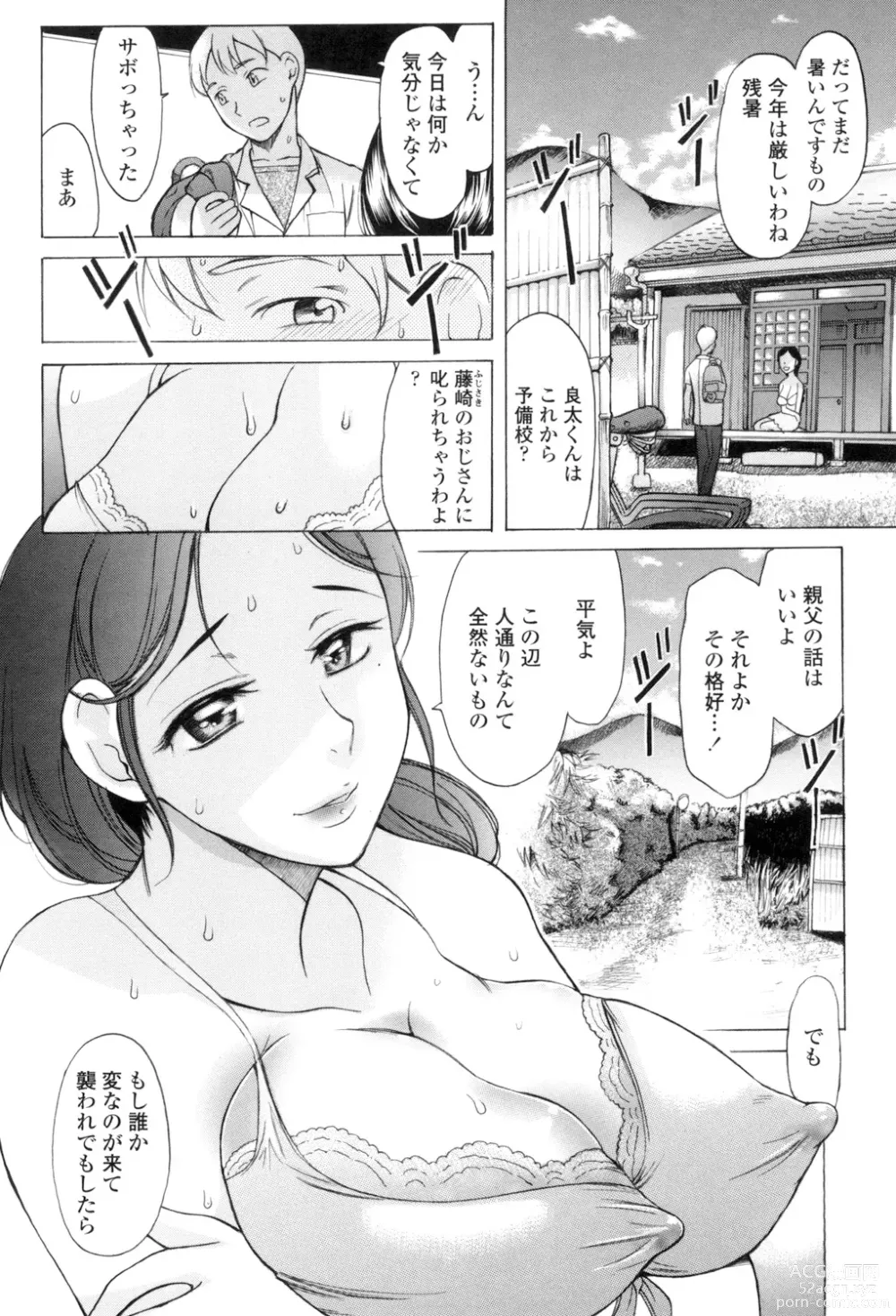 Page 85 of manga Yasashiku Okashite - Please Softly Raping