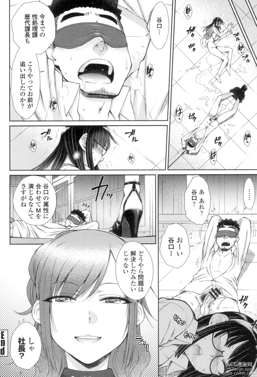 Page 117 of manga Kochira Joshi Shain Senyou Seishorika - Sex Industry Division for Womens Employees Dedicated