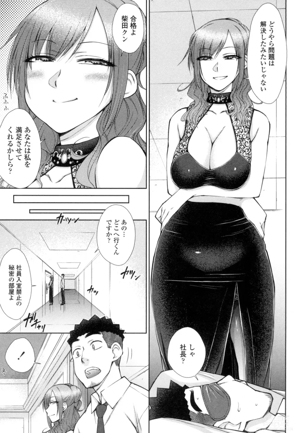 Page 118 of manga Kochira Joshi Shain Senyou Seishorika - Sex Industry Division for Womens Employees Dedicated