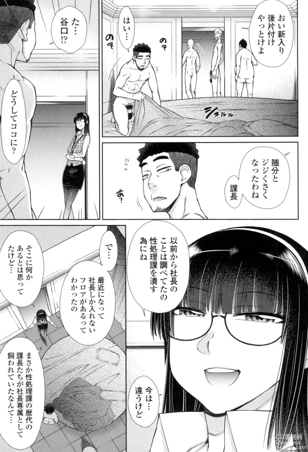 Page 144 of manga Kochira Joshi Shain Senyou Seishorika - Sex Industry Division for Womens Employees Dedicated