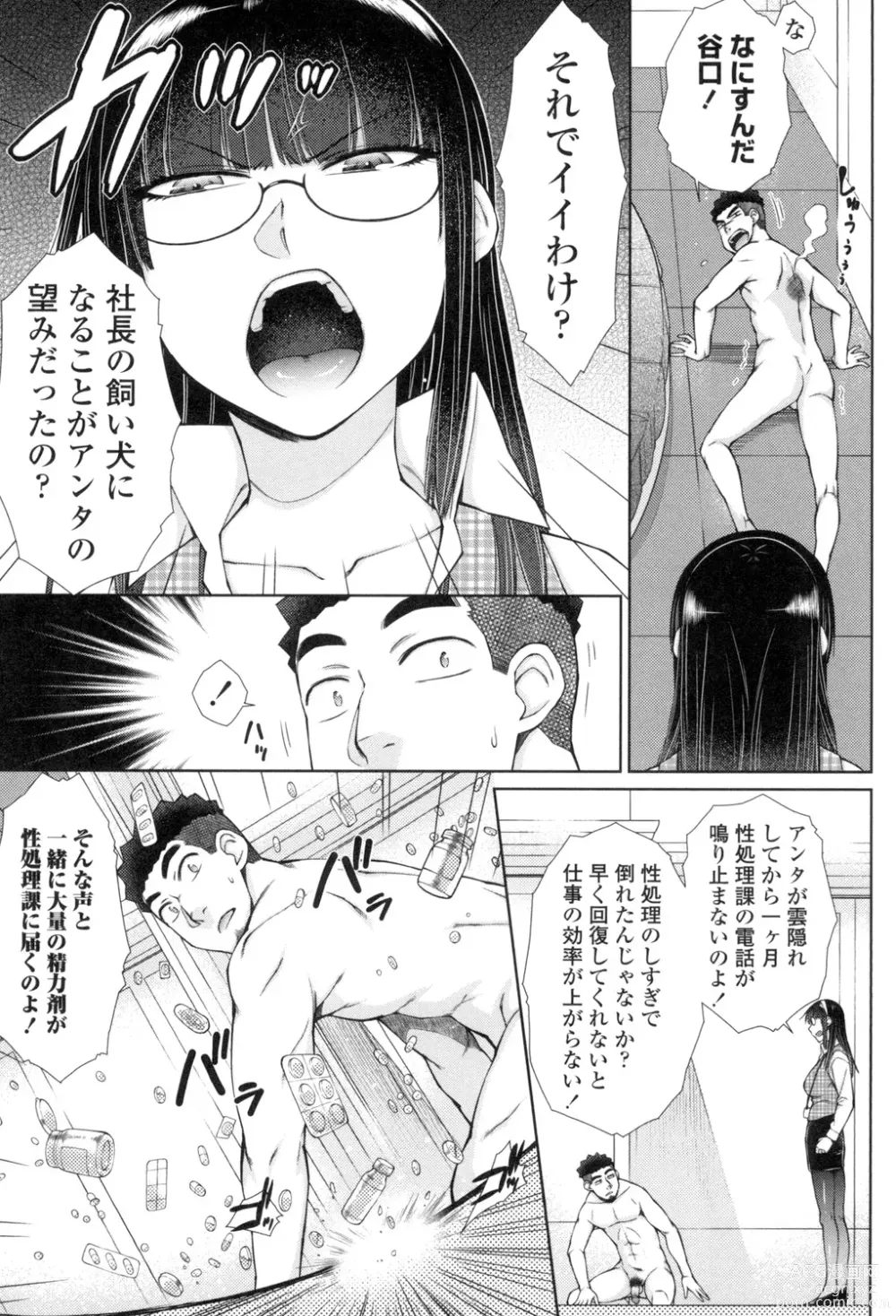 Page 146 of manga Kochira Joshi Shain Senyou Seishorika - Sex Industry Division for Womens Employees Dedicated