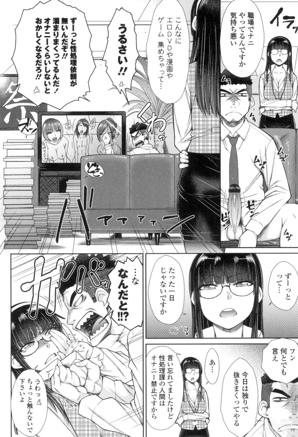 Page 49 of manga Kochira Joshi Shain Senyou Seishorika - Sex Industry Division for Womens Employees Dedicated