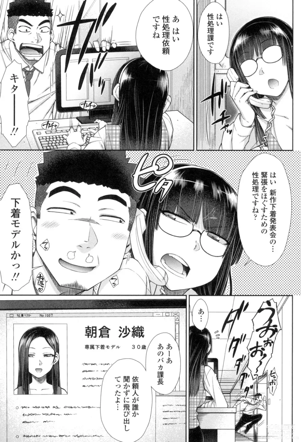 Page 52 of manga Kochira Joshi Shain Senyou Seishorika - Sex Industry Division for Womens Employees Dedicated