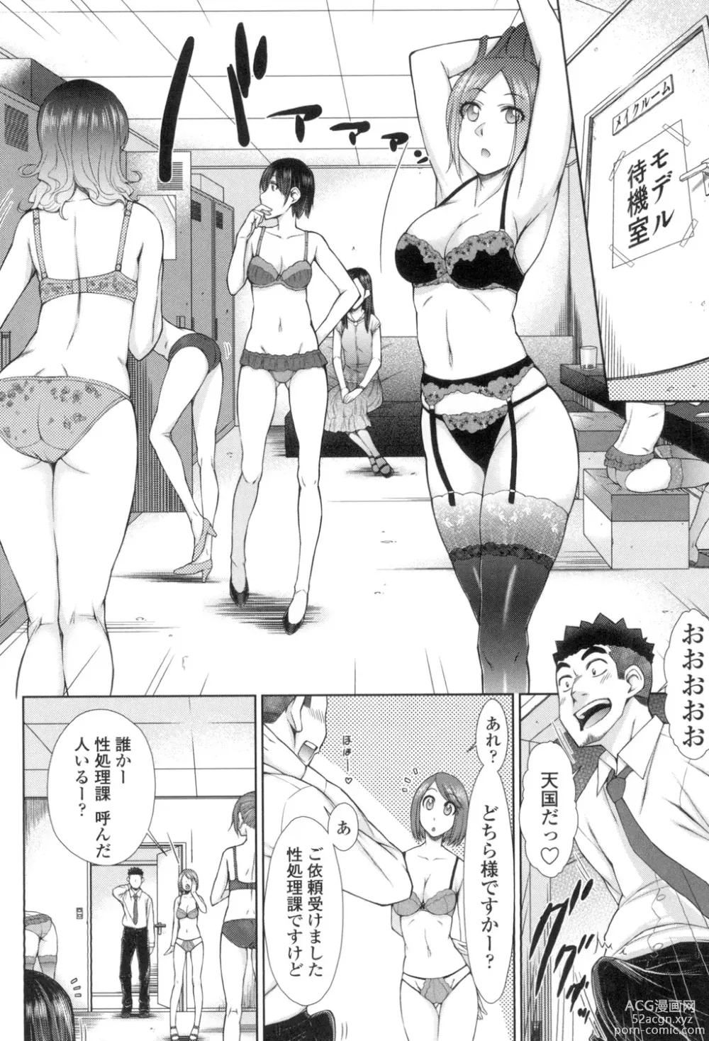 Page 53 of manga Kochira Joshi Shain Senyou Seishorika - Sex Industry Division for Womens Employees Dedicated