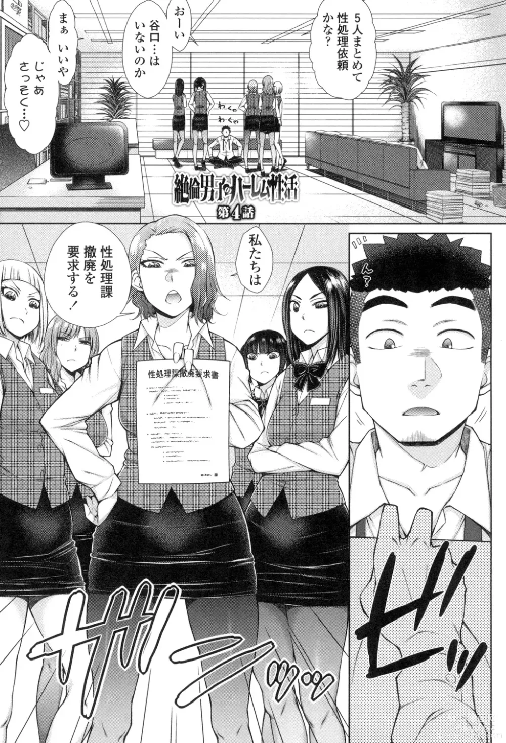 Page 72 of manga Kochira Joshi Shain Senyou Seishorika - Sex Industry Division for Womens Employees Dedicated