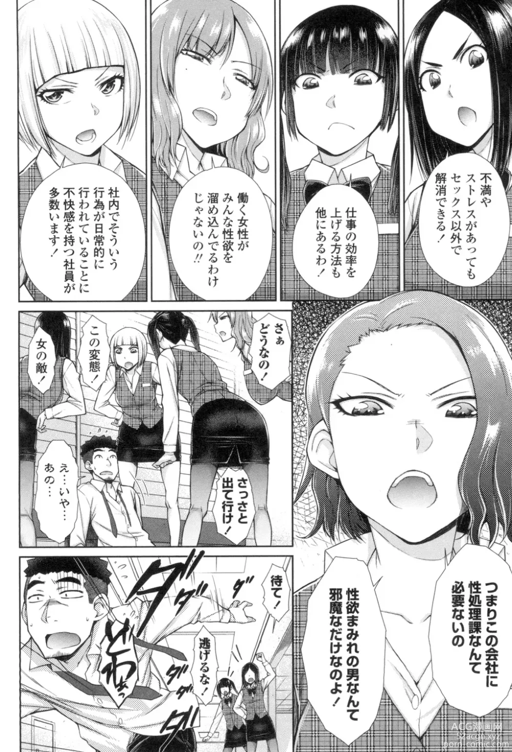 Page 73 of manga Kochira Joshi Shain Senyou Seishorika - Sex Industry Division for Womens Employees Dedicated