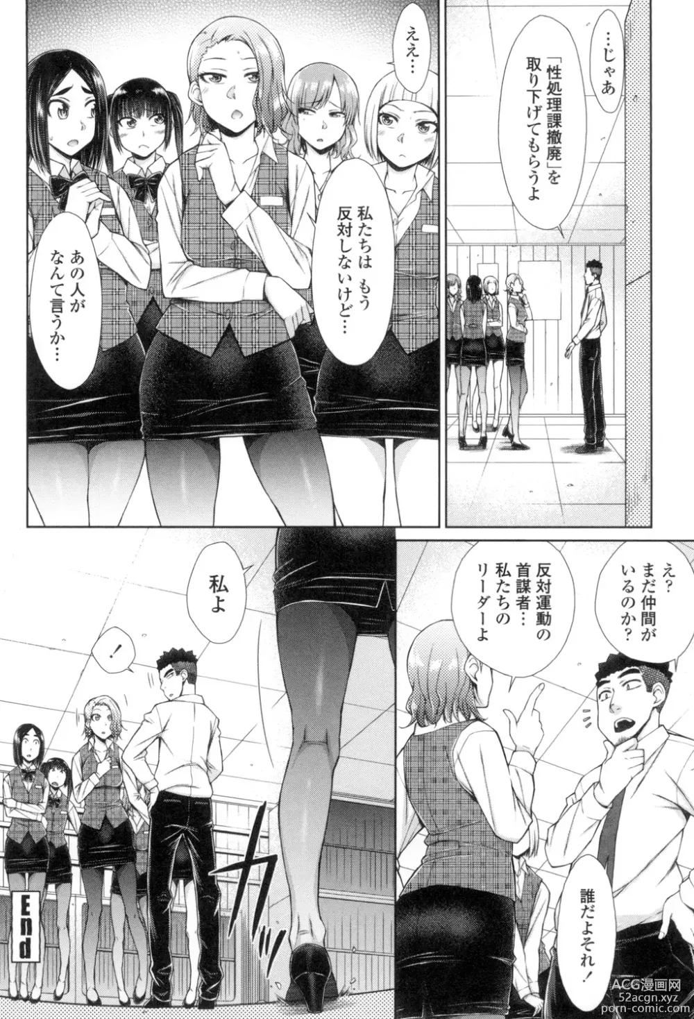 Page 93 of manga Kochira Joshi Shain Senyou Seishorika - Sex Industry Division for Womens Employees Dedicated