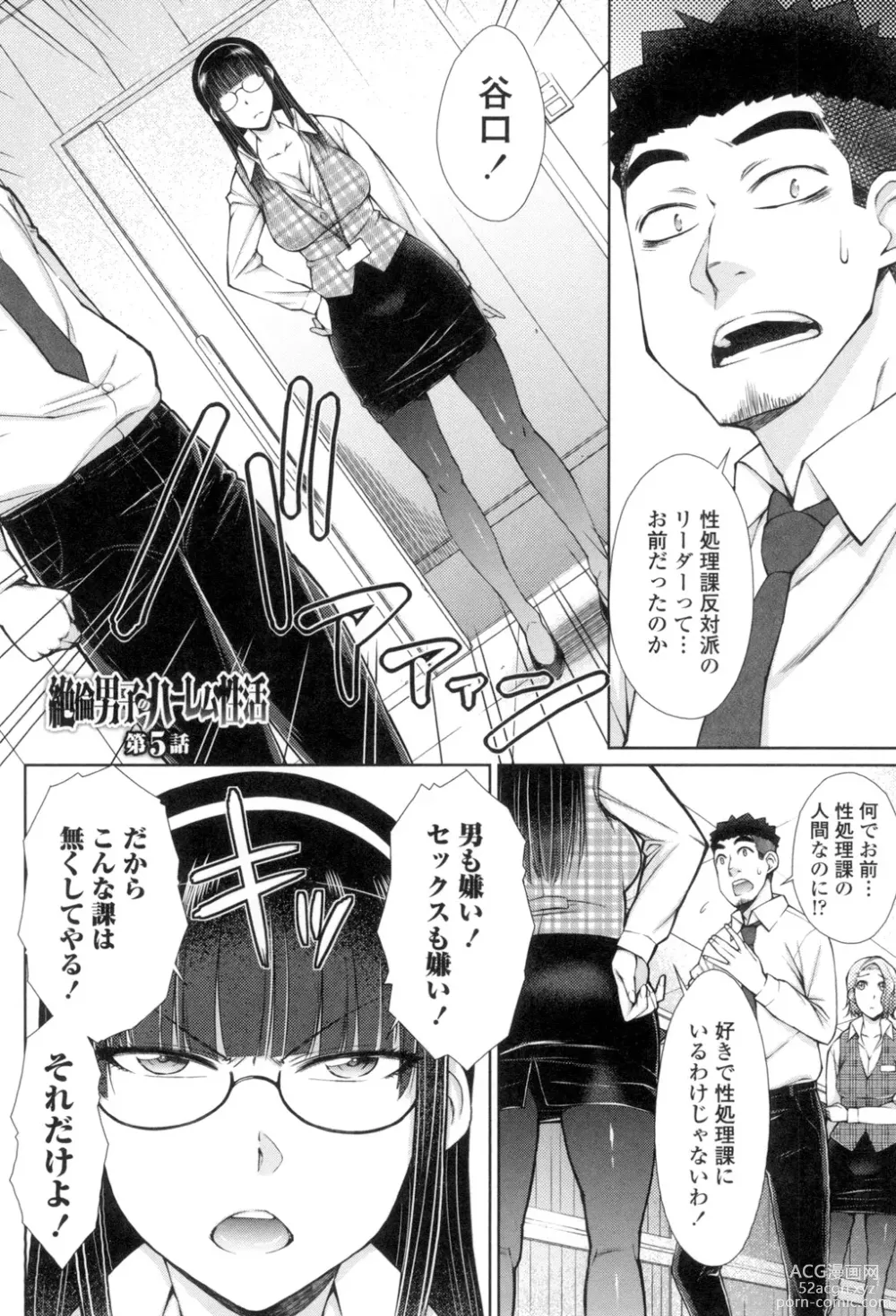 Page 97 of manga Kochira Joshi Shain Senyou Seishorika - Sex Industry Division for Womens Employees Dedicated