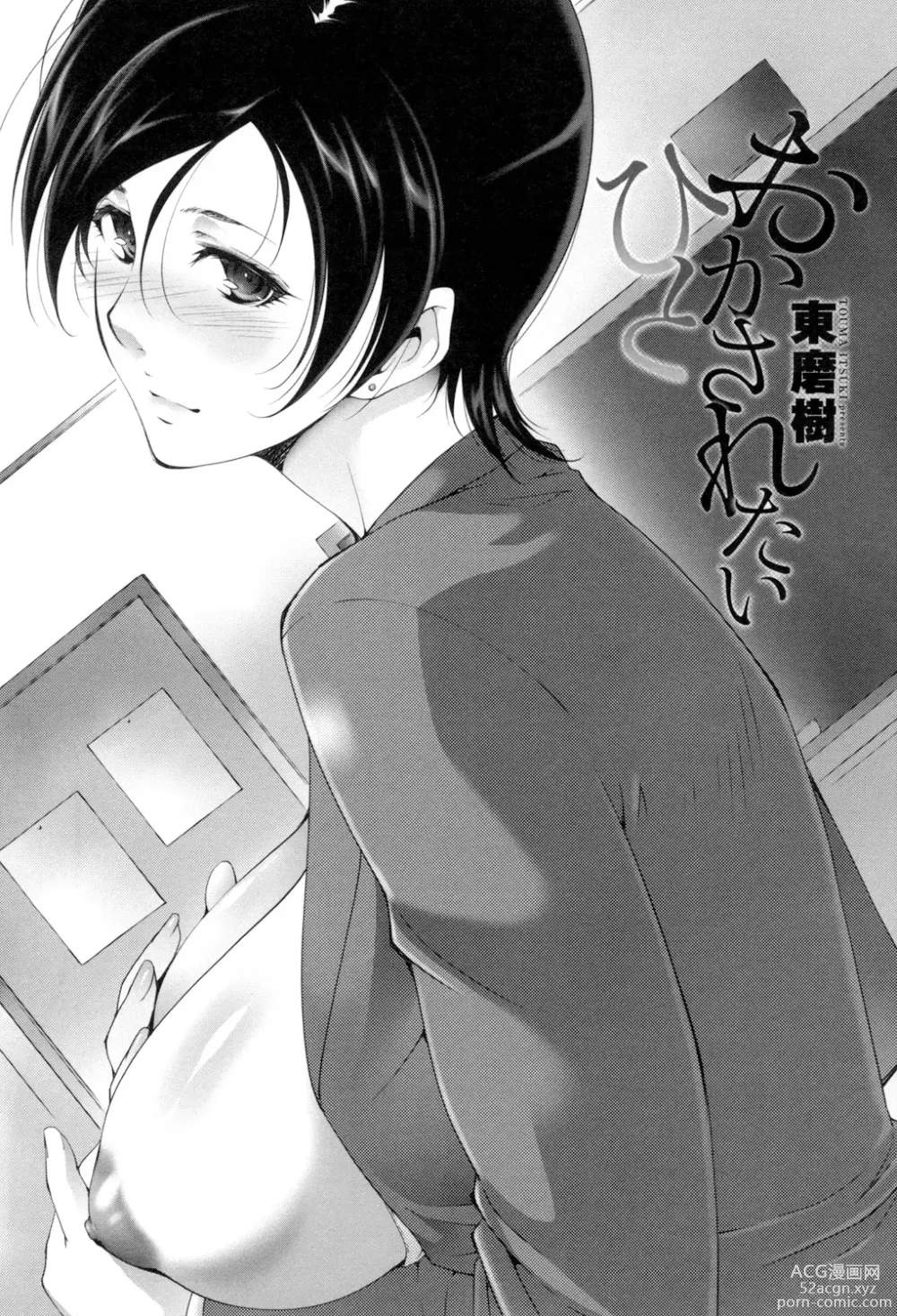 Page 2 of manga Okasaretai Hito