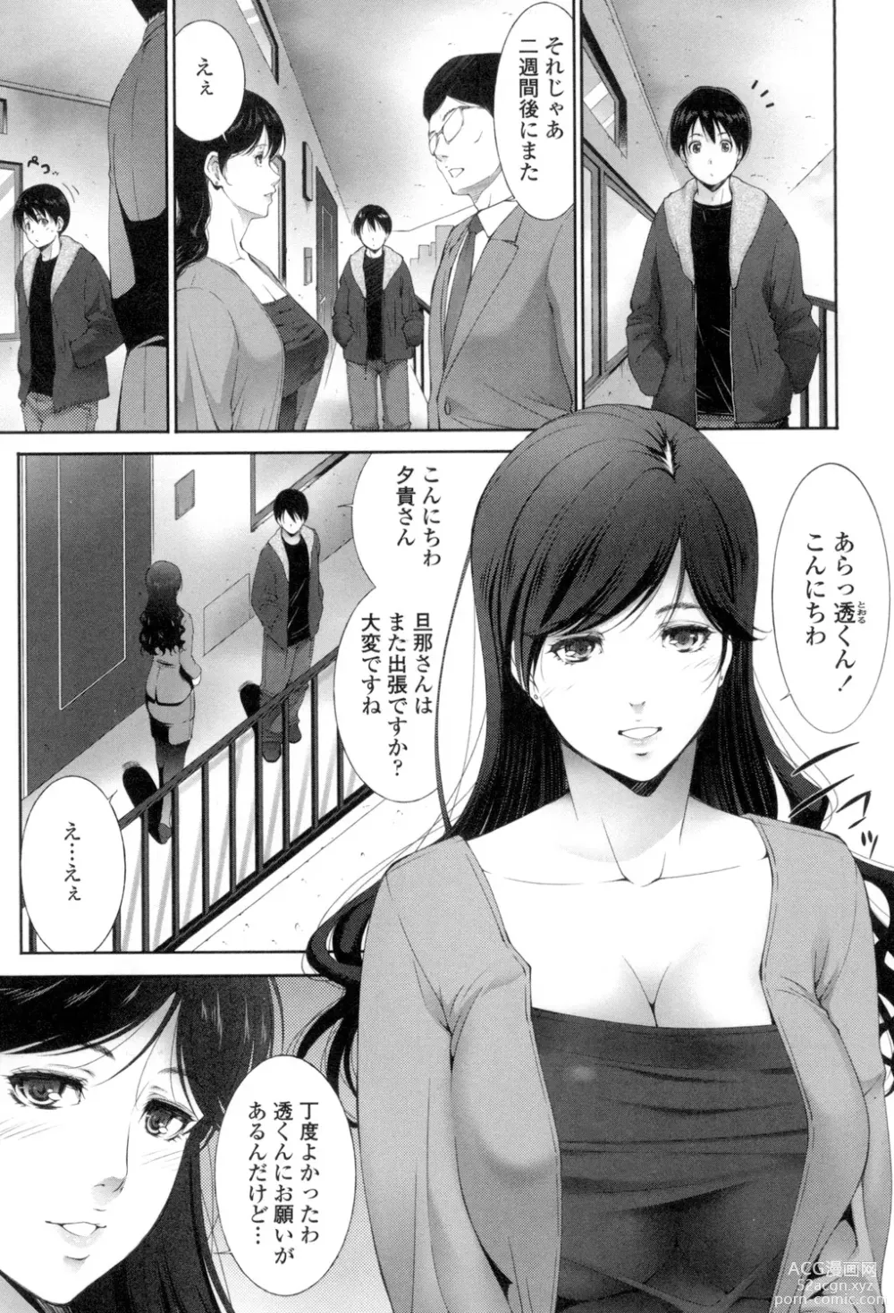 Page 104 of manga Okasaretai Hito