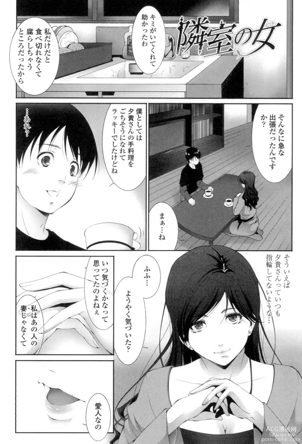 Page 105 of manga Okasaretai Hito