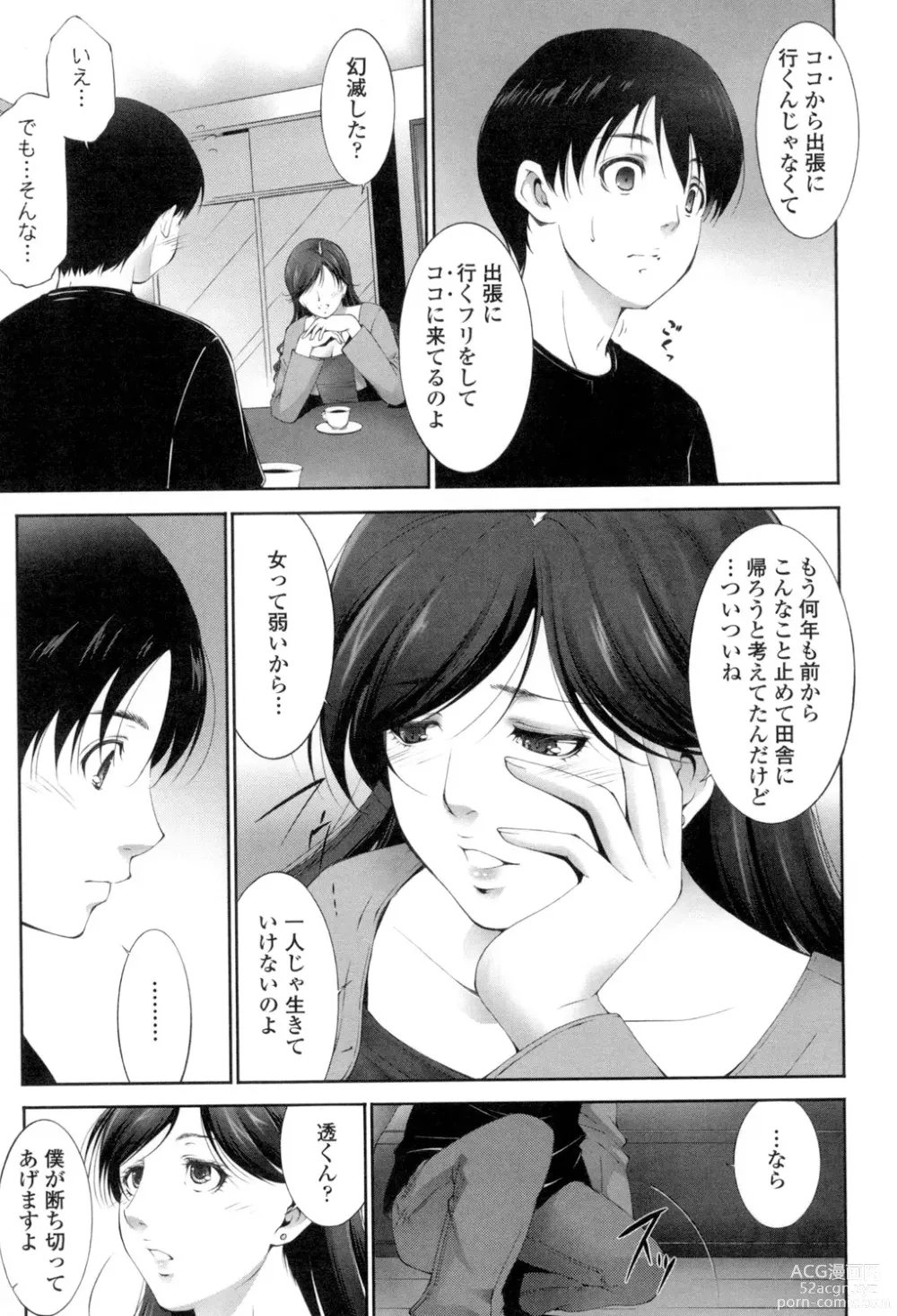 Page 106 of manga Okasaretai Hito