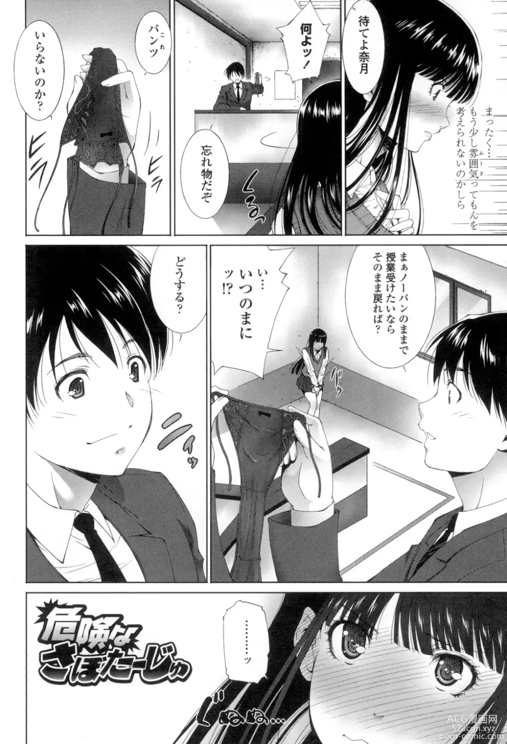 Page 121 of manga Okasaretai Hito