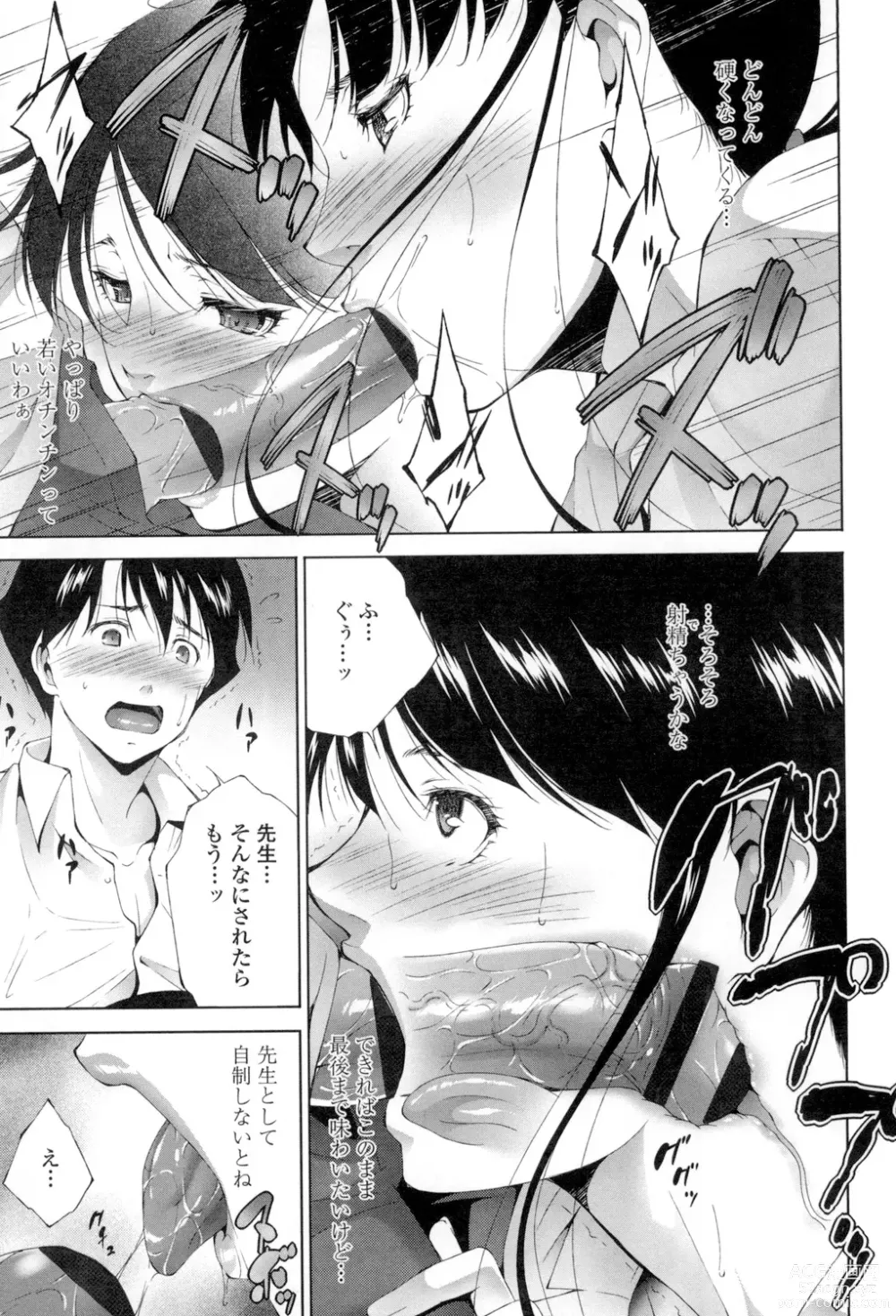 Page 142 of manga Okasaretai Hito